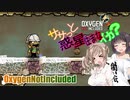 【OxygenNotIncluded】ササっと惑星住まなイカ？ Part.14