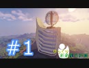 【Minecraft】ゆっくり未来都市計画＃1【ゆっくり実況】