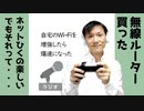 【ラジオ#190】自宅のWi-Fi変えたら爆速になった