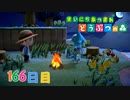【実況】まいにち あつまれ どうぶつの森166日目