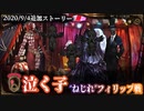 【Library of Ruina】フィリップなれのはて”泣く子”戦のストーリー見たい人向け【2020/9/4追加分】