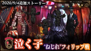 【Library of Ruina】フィリップなれのはて”泣く子”戦のストーリー見たい人向け【2020/9/4追加分】