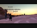 【kenshi】【CeVIO実況】風魔忍者は真の剣士の夢を見る　第０話