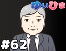 【会員限定】#62 光の呪術おじさん