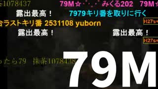 【sm125732】7900万コメント達成の瞬間（H27s）