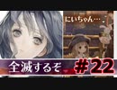 【超SF大作】十三機兵防衛圏・実況プレイ【part22】