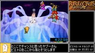 【PS】ポポロクロイス物語RTA_6時間23分42秒_Part9