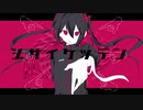 ジサイケッテン/いつゆfeat.初音ミク【初投稿】