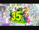 スーパーマリオブラザーズ35周年 Directを見ながら喋ってしまう動画【2020.09】