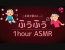 【吐息と耳ふー】ガチ濡れ前戯1時間/ASMR(睡眠/作業用) 1 hour hoohoo