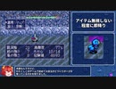 【ゆっくり実況】トルネコの大冒険３回で奇妙な箱入手プレイ動画 2/?