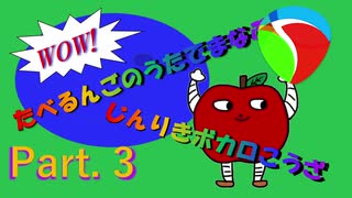 たべるんごのうたで学ぶ人力ボカロ講座Part. 3前編(REAPERの使い方と+α音素編)