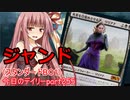 【MTGA】寝かねちゃんの「今日のデイリー」 part255 ジャンド（スタンダードBO1）【琴葉茜実況】