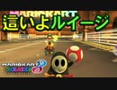 【マリオカート8DX】上手くなりたいマリオカート8DX #170【実況プレイ】