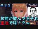 ゲラの俺がゼノブレイドDEお絵かき実況してみた#33【ゼノブレイドＤＥ】