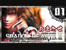 【シャドウハーツ２】やるっつってんだろ（ヤケクソ）_01