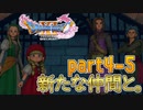 【初実況】初めてのドラゴンクエスト part4-5【女性実況】