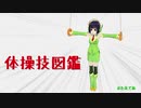 【VOICEROID解説】京町セイカの体操技図鑑　第五回　十字懸垂