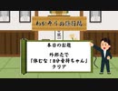 【レベルアップ配信】外郎売で8分音符ちゃん(2020/08/09)　#1