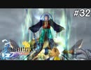 【初見FFX】FF7リメイクが欲しかった。part32