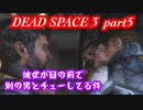 【グロ注意】part5 帰ってきたおじさんエンジニア！【DEAD SPACE 3】