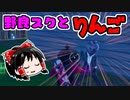 【フォートナイト】悲しみのモバイル勢たちとスクワッド #162【ゆっくり実況】【フォートナイトモバイルパッド】