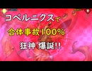 真・女神転生DSJ：コペルニクス