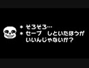 Sans(サンズ)のレアなセリフ Nルートエンディング