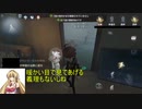 【VOICEROID】第五人格で豊満ボディになろう！#1【IdentityV】