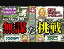 【実況】いたストGKでも再びラストエンペラー目指し稼ぐ動画 34軒目【画質1080p】
