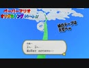 【ペーパーマリオ オリガミキング】紙になってしまったマリオの紙ゲーをやっていくｗ その47