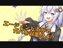 【Dead_by_Daylight】エージェントあかり ガバを収集せよ！【VOICEROID実況】