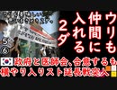 合意の反故はお家芸...　【江戸川 media lab HUB】お笑い･面白い･楽しい･真面目な海外時事知的エンタメ