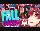 【コメ付き】Fall Guysの草シーンまとめ【宝鐘マリン/ホロライブ】