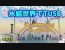 【ゆっくり実況,マイクラ,tusb】氷結世界でTUSB #5   亜空間移動装置