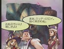 「アンリミテッド：サガ」を久しぶりに遊ぶ ジュディ編part14