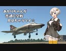 【Warthunder/RB】あかりちゃんが普通に空戦見せちゃうゾイ☆　F-4E with AIM7E編