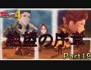 【戦場の青春を】戦場のヴァルキュリア4【初見実況プレイ】Part19