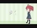 【重音テト】歩く【オリジナル曲】