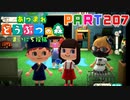 【まいにち投稿】あつまれ どうぶつの森 Part207／33-2【あつ森】