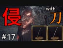 呻くゆかり侵入＃１７【VOICEROID実況】