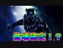 フォートナイトに【ブラックパンサー】登場が確定！？マーベルファンは震えて待て！！[フォートナイト/Fortnite]