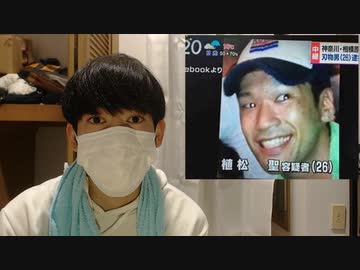 障害者19人殺した植松聖の死刑判決はおかしい 無罪にすべき 神奈川県相模原市 やまゆり園事件 裁判 Nicozon