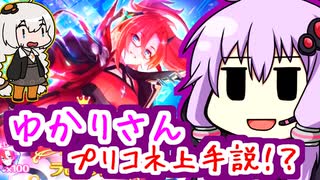 【プリコネガチャ】３分でわかる改心したクソ眼鏡【VOICEROID実況】