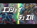 エンジョイ☆デュエル道場　217