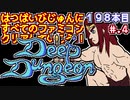 【ディープダンジョン 魔洞戦紀】発売日順に全てのファミコンクリアしていこう!!【じゅんくりNo198_4】