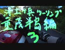 【XSR700】浄土ヶ浜ツーリング 重茂半島編 3 おわり【岩手】