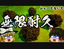 【フォートナイト】無限耐久は可能なのか？スクワッド4人でグルートのブランブルシールドを使い永久に耐えることは出来るのか検証！【GameWith所属】【ゆっくり実況・茶番】【Fortnite】