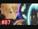 【実況】地声低めの女がゼノブレイドDEをのんびり楽しむ【part87】