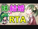 【elona_omake】妹と結婚RTA 2020【02:52.63】